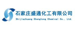 石家庄盛通化工有限公司